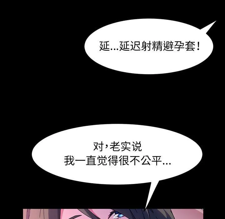 神级模特 - 第38话 - page 44