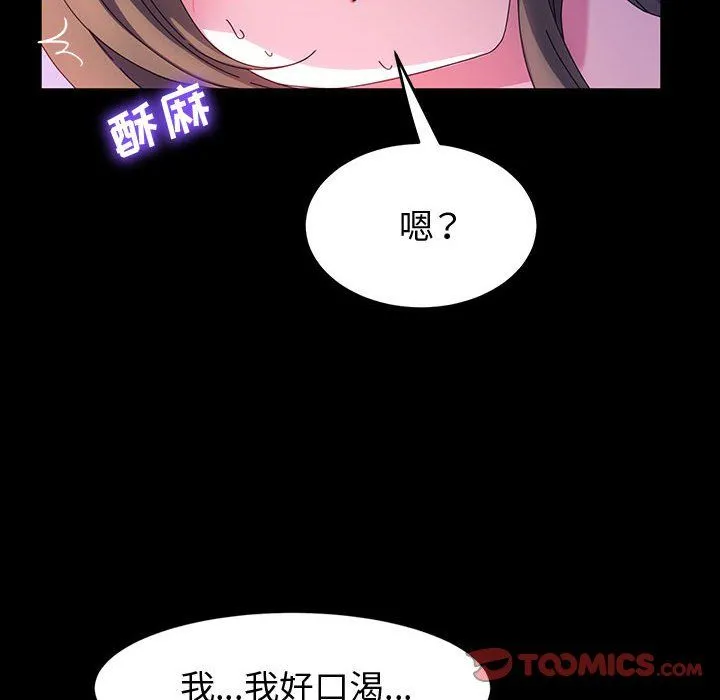 神级模特 - 第38话 - page 81