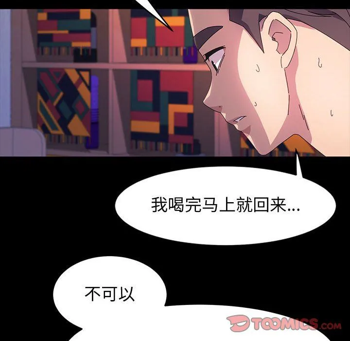 神级模特 - 第38话 - page 87