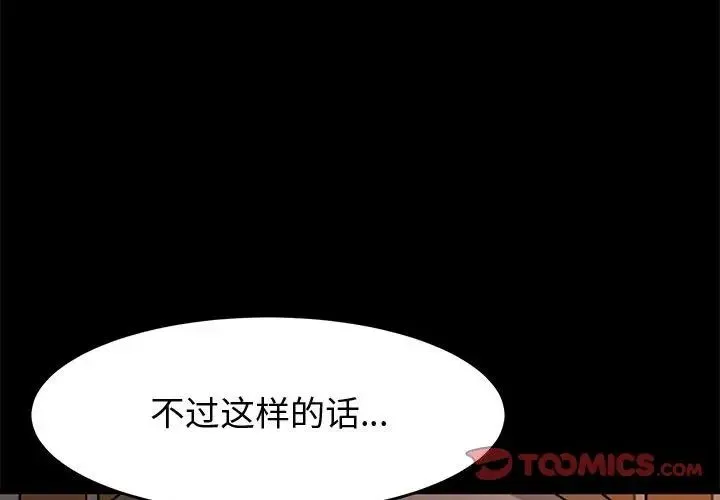 神级模特 - 第10话 - page 3