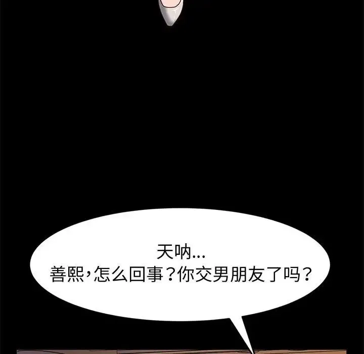 神级模特 - 第10话 - page 13