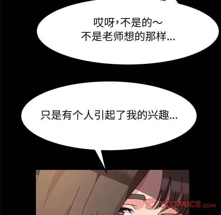 神级模特 - 第10话 - page 15