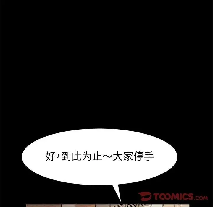 神级模特 - 第10话 - page 39
