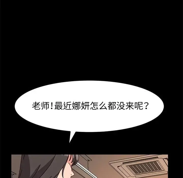神级模特 - 第10话 - page 43