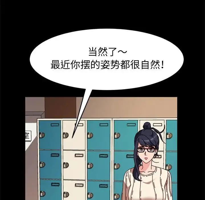 神级模特 - 第10话 - page 61