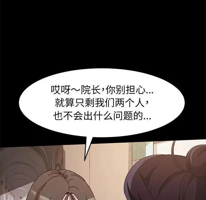神级模特 - 第10话 - page 97