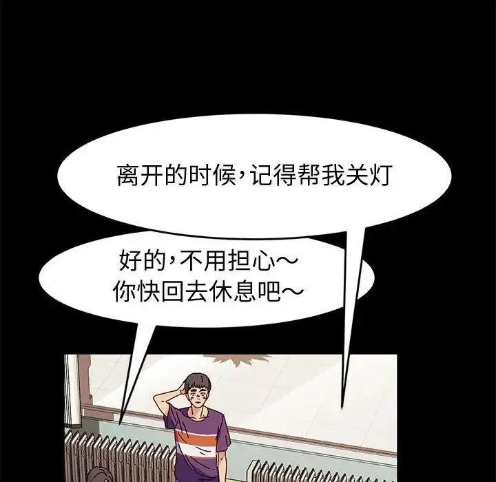 神级模特 - 第10话 - page 103