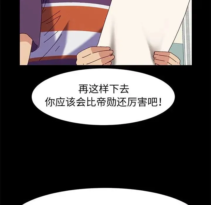 神级模特 - 第10话 - page 114