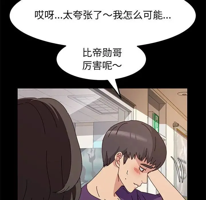 神级模特 - 第10话 - page 115