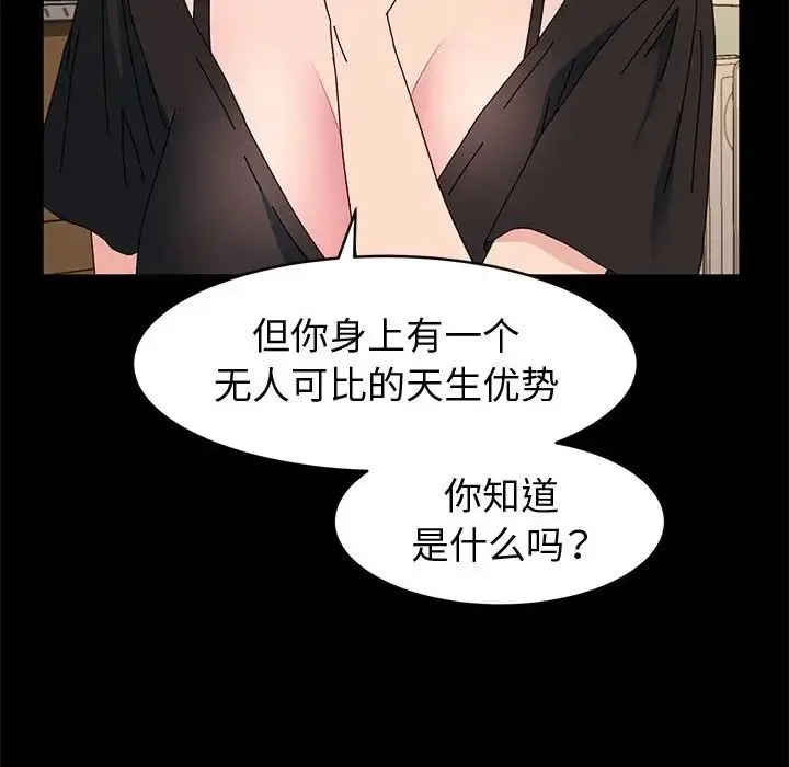 神级模特 - 第10话 - page 118