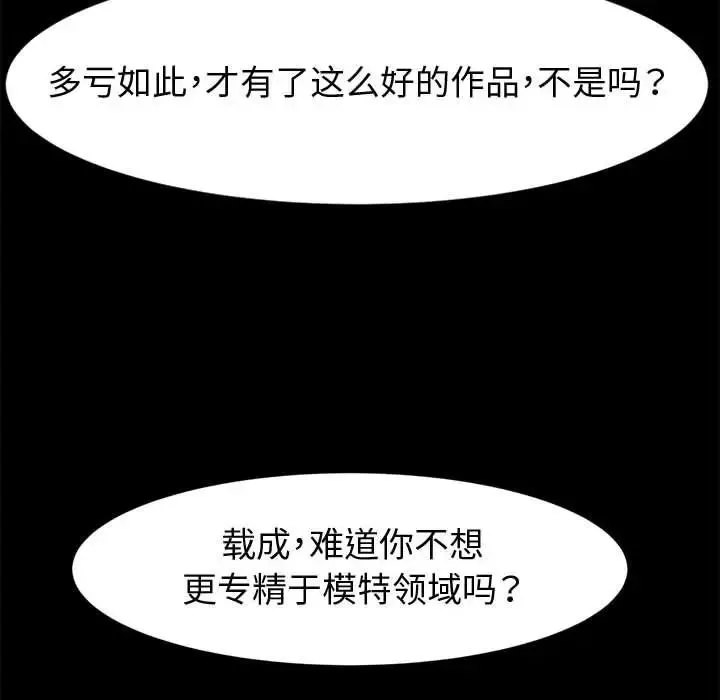 神级模特 - 第10话 - page 130