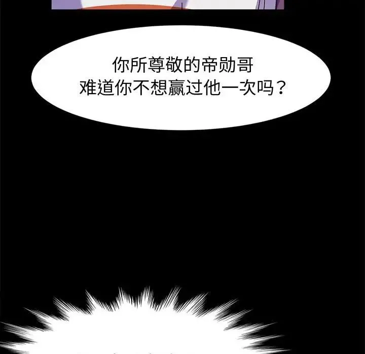 神级模特 - 第10话 - page 132
