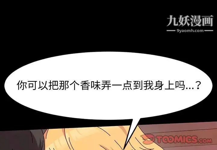 神级模特 - 第14话 - page 3