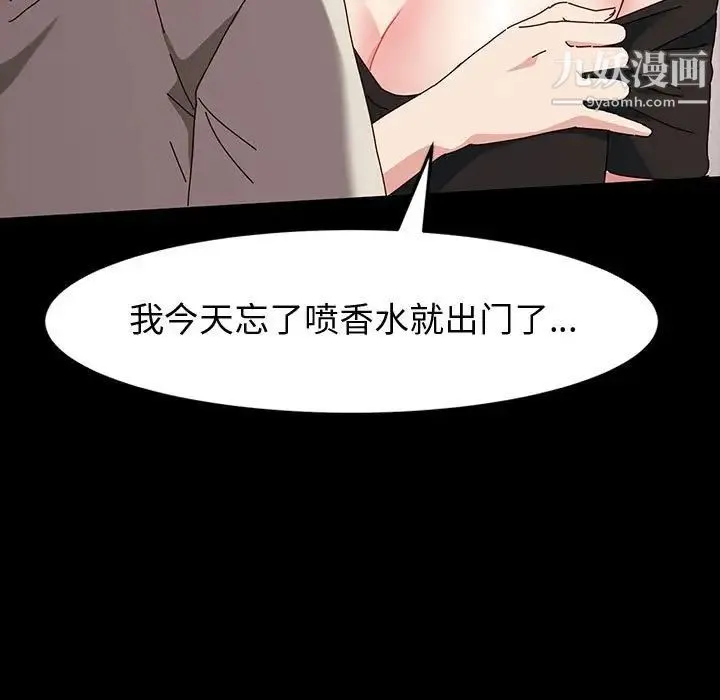 神级模特 - 第14话 - page 5