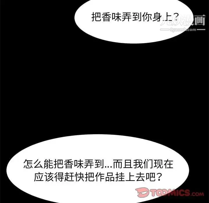 神级模特 - 第14话 - page 12