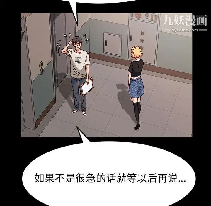 神级模特 - 第14话 - page 13