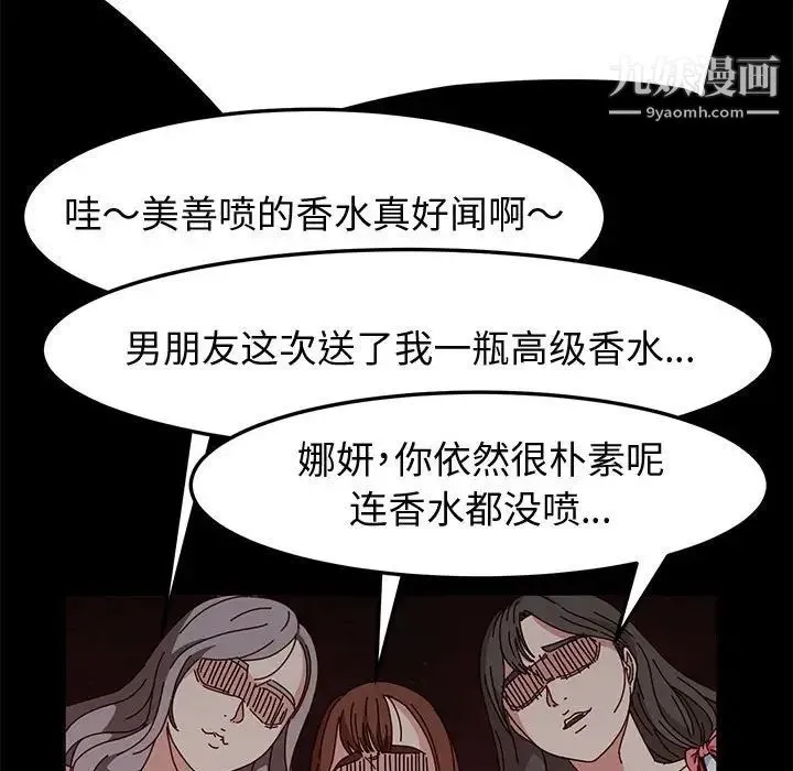 神级模特 - 第14话 - page 16