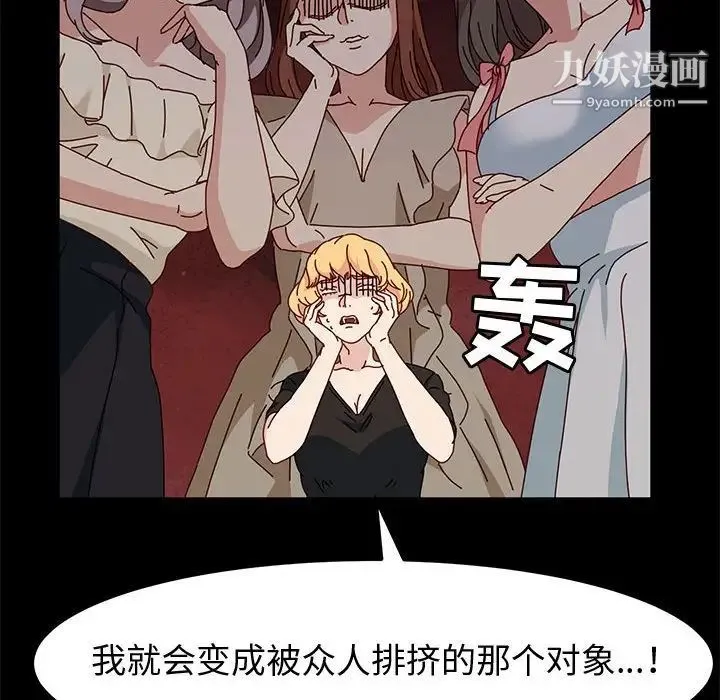 神级模特 - 第14话 - page 17