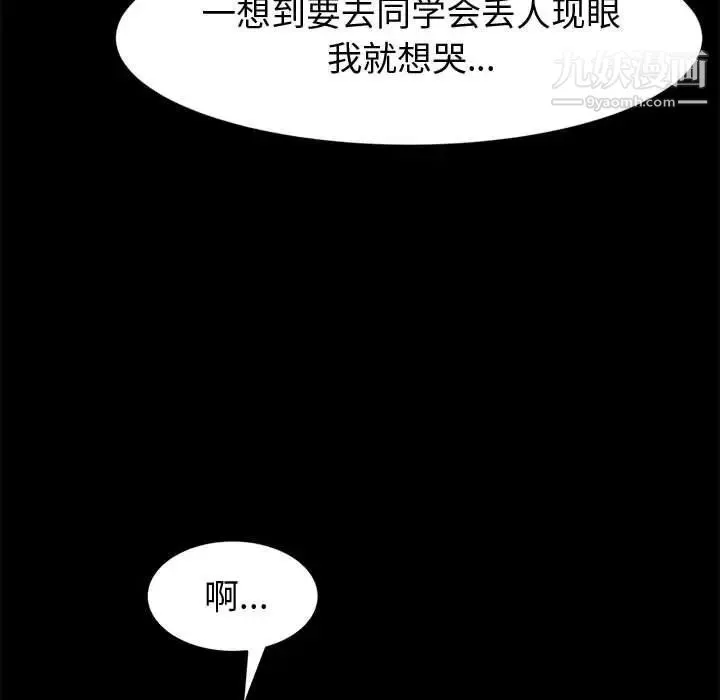 神级模特 - 第14话 - page 20