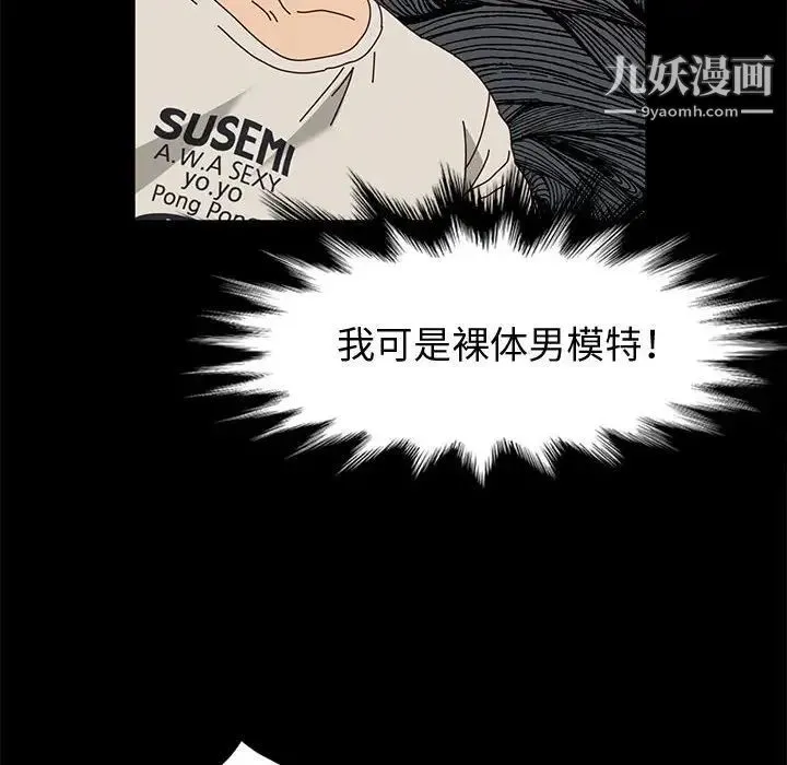 神级模特 - 第14话 - page 25