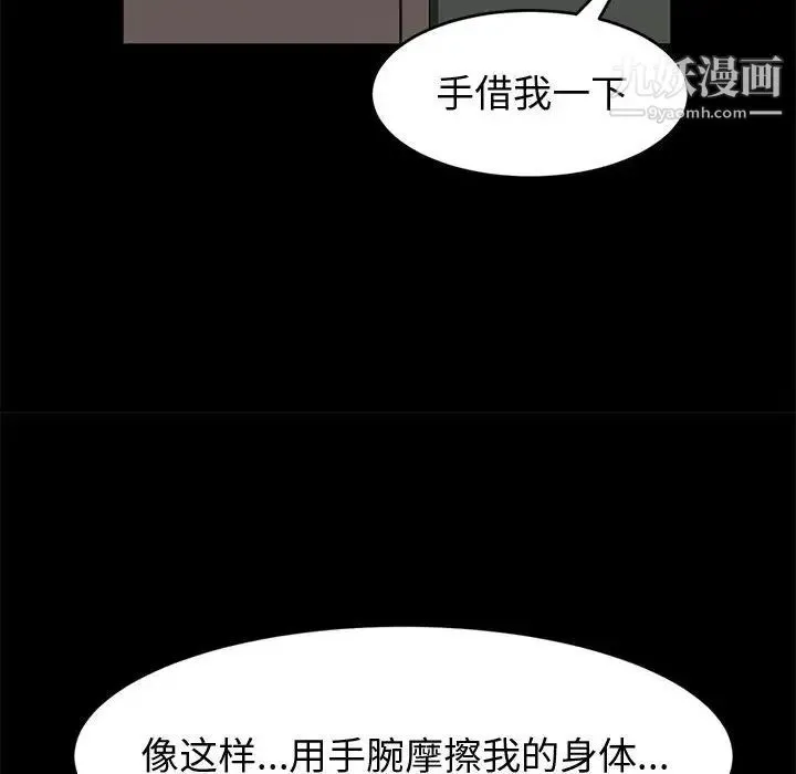 神级模特 - 第14话 - page 29