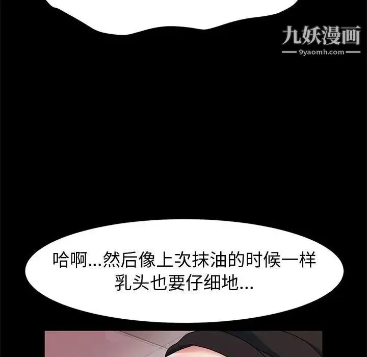 神级模特 - 第14话 - page 37