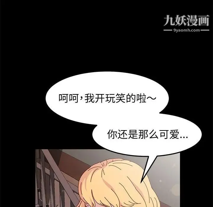 神级模特 - 第14话 - page 45