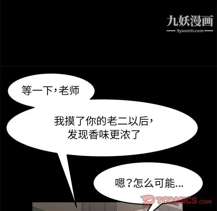 神级模特 - 第14话 - page 48