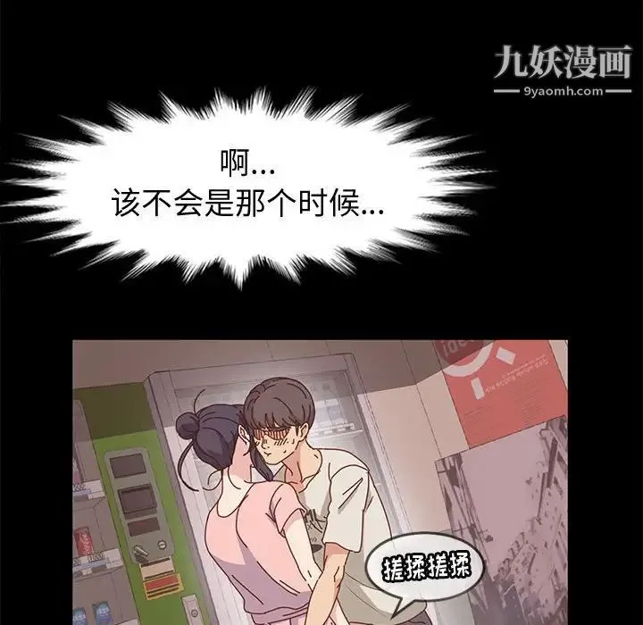 神级模特 - 第14话 - page 52