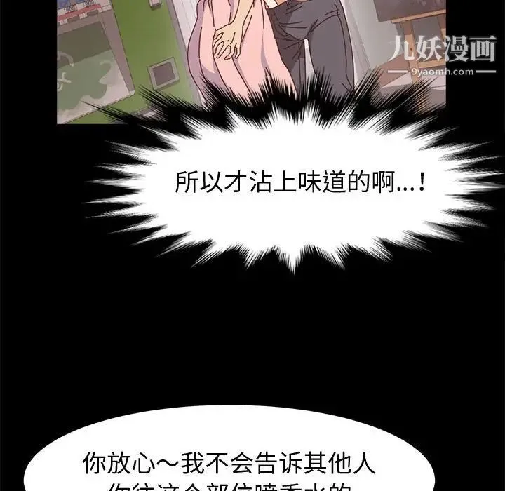 神级模特 - 第14话 - page 53