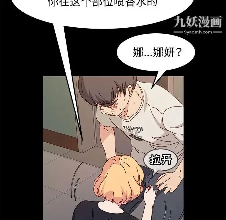 神级模特 - 第14话 - page 54