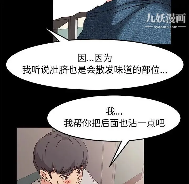 神级模特 - 第14话 - page 76