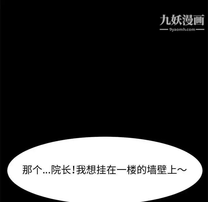 神级模特 - 第14话 - page 100