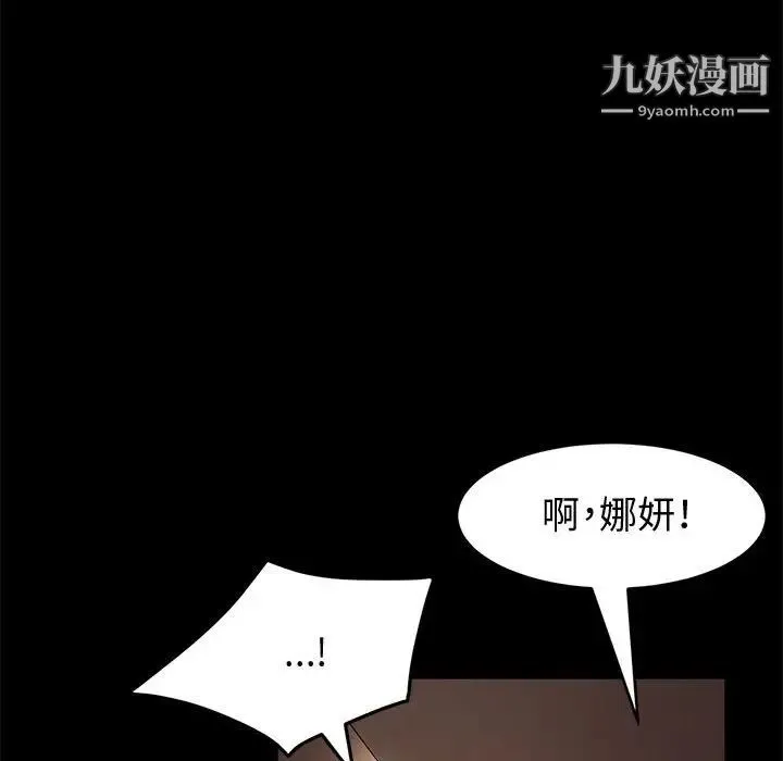 神级模特 - 第14话 - page 109
