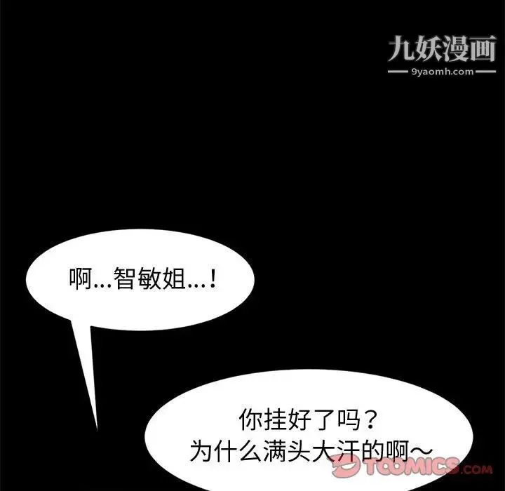 神级模特 - 第14话 - page 111