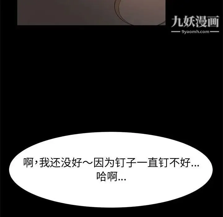神级模特 - 第14话 - page 113