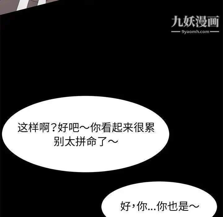 神级模特 - 第14话 - page 118