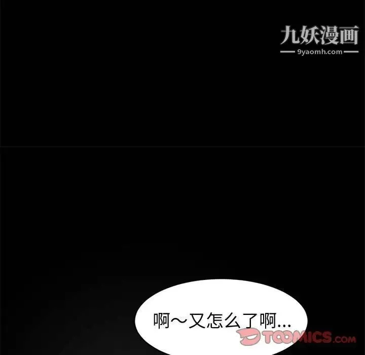 神级模特 - 第14话 - page 147