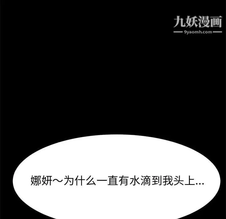 神级模特 - 第14话 - page 151