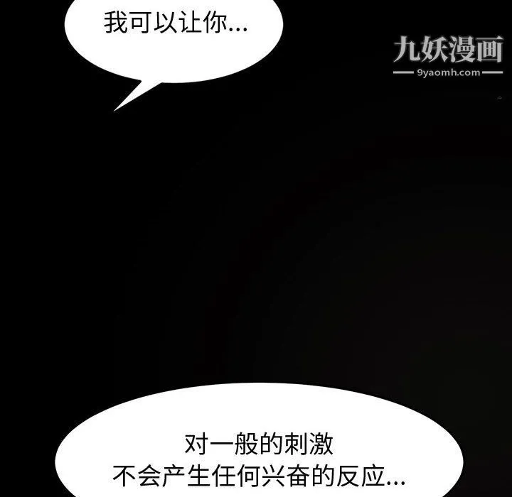 神级模特 - 第22话 - page 6