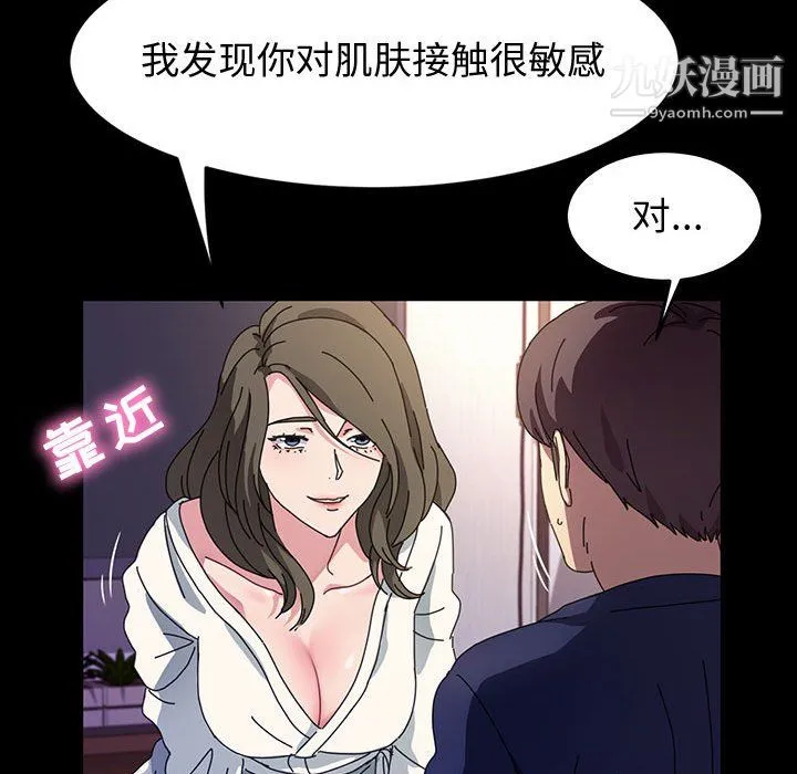 神级模特 - 第22话 - page 27