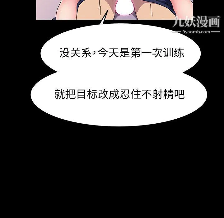 神级模特 - 第22话 - page 53