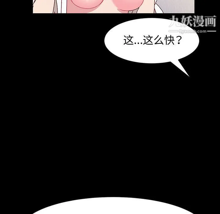 神级模特 - 第22话 - page 75