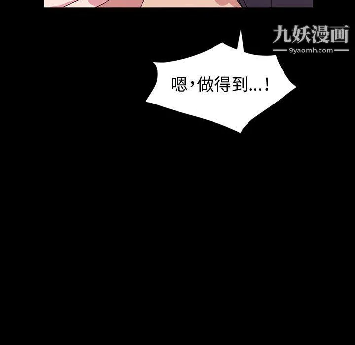 神级模特 - 第22话 - page 81