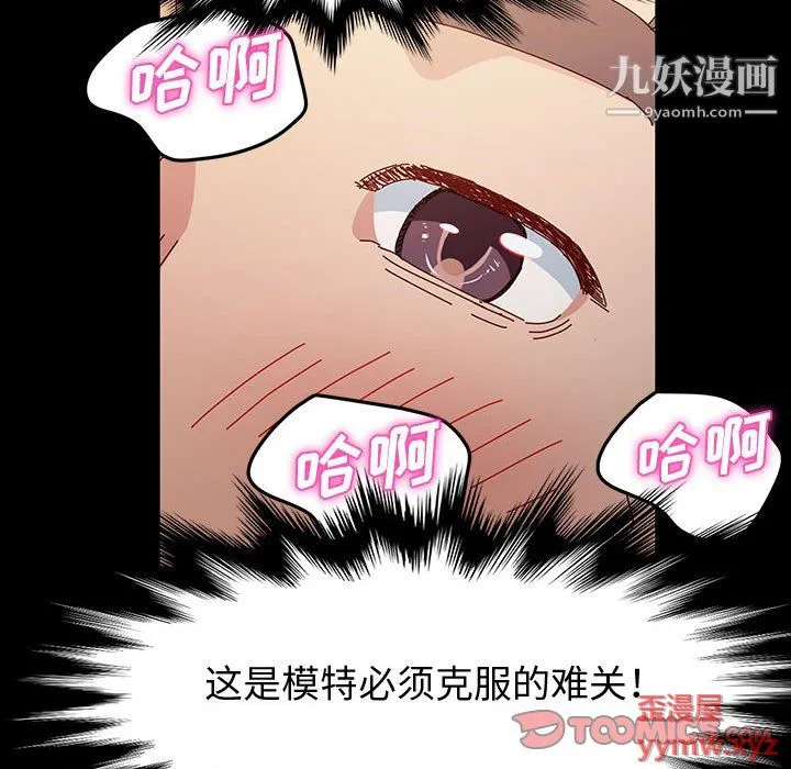 神级模特 - 第22话 - page 84