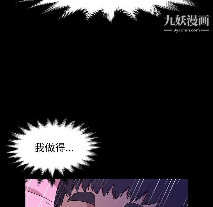 神级模特 - 第22话 - page 85