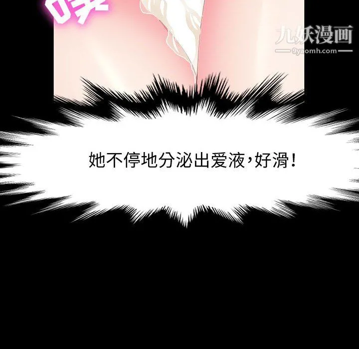神级模特 - 第22话 - page 88