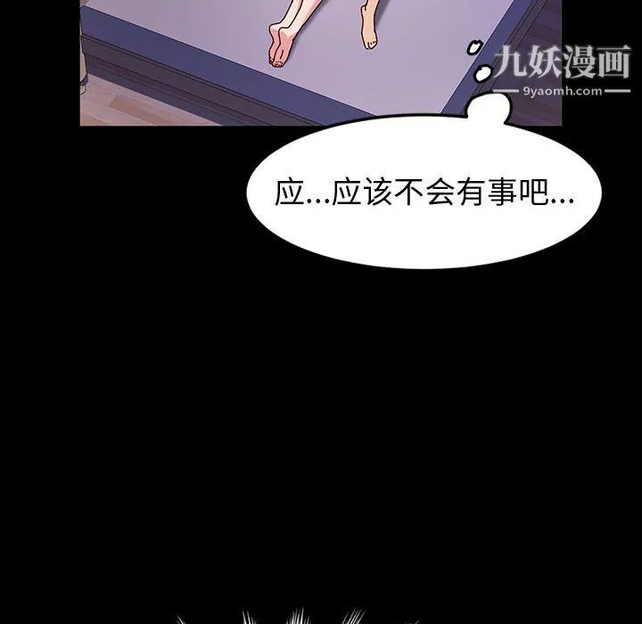 神级模特 - 第22话 - page 90