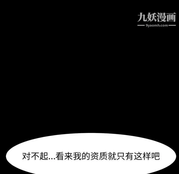 神级模特 - 第22话 - page 109