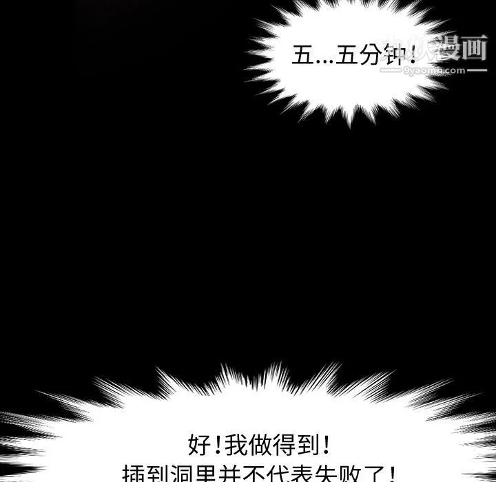 神级模特 - 第22话 - page 115
